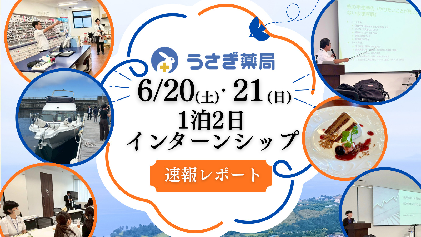 【速報レポ】伊豆で考える「10年後に生き残る薬局・薬剤師って？」6月の1泊2日特別インターンシップを開催しました！